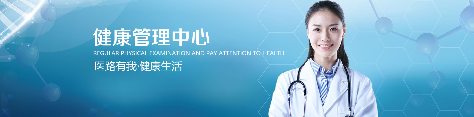 健康管理中心