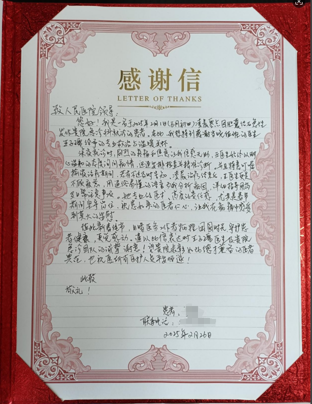 感謝信內(nèi)里.png